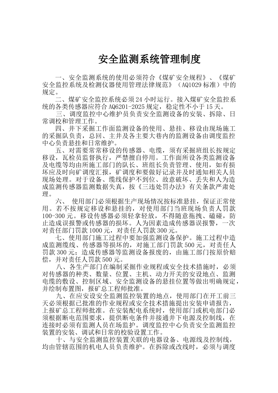 煤矿六大系统管理制度汇编_第2页