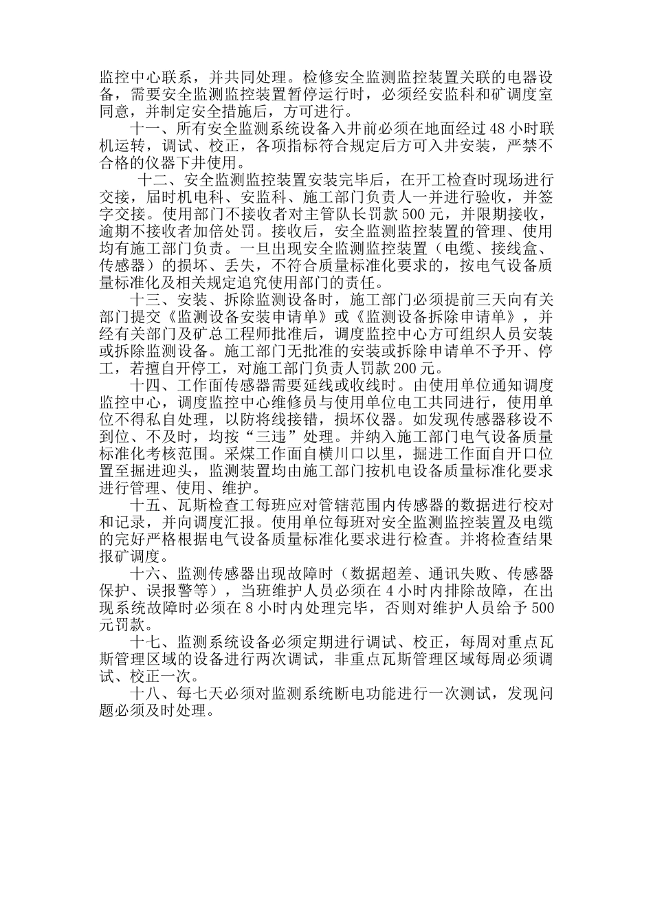 煤矿六大系统管理制度汇编_第3页