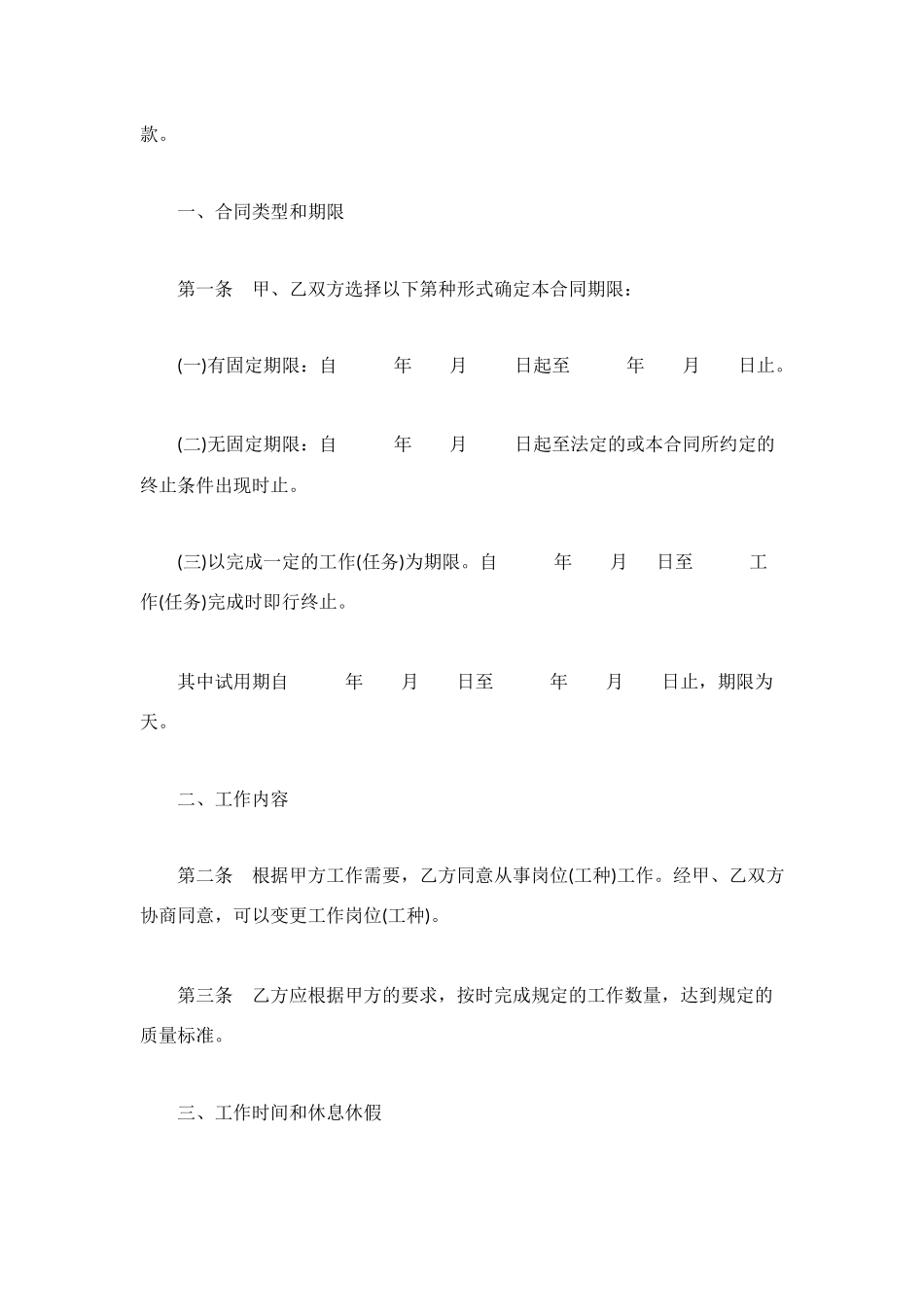 煤矿劳务合同范本_第2页