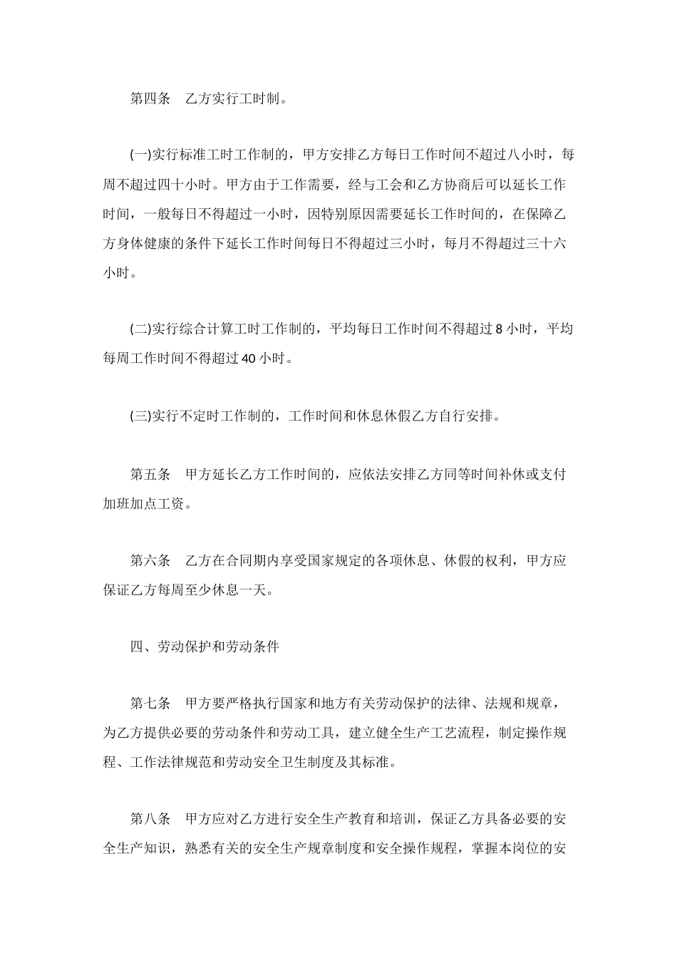 煤矿劳务合同范本_第3页