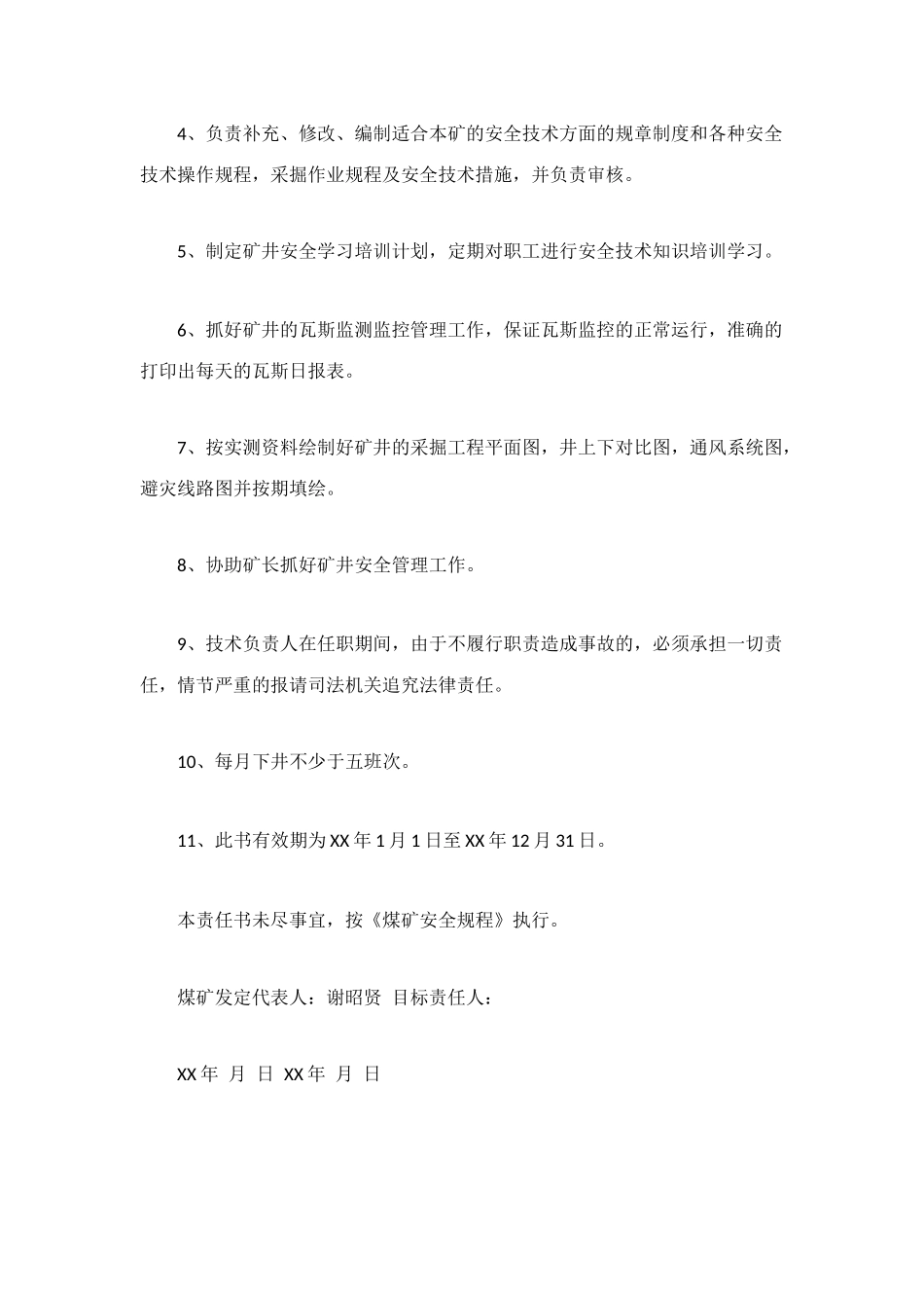 煤矿劳动合同安全的责任书_第2页