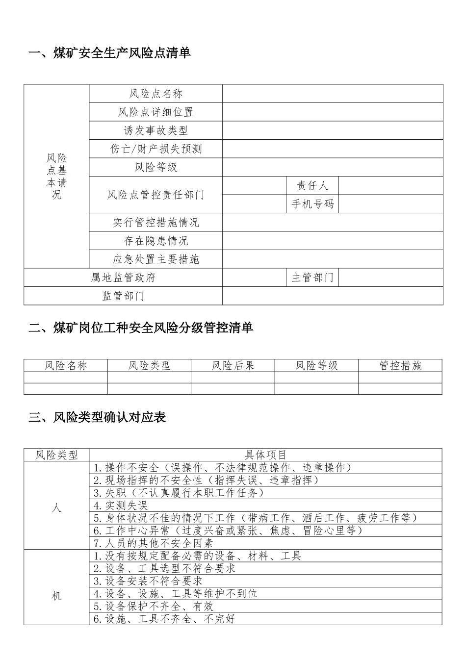 煤矿公司各岗位安全风险分级管控手册_第3页