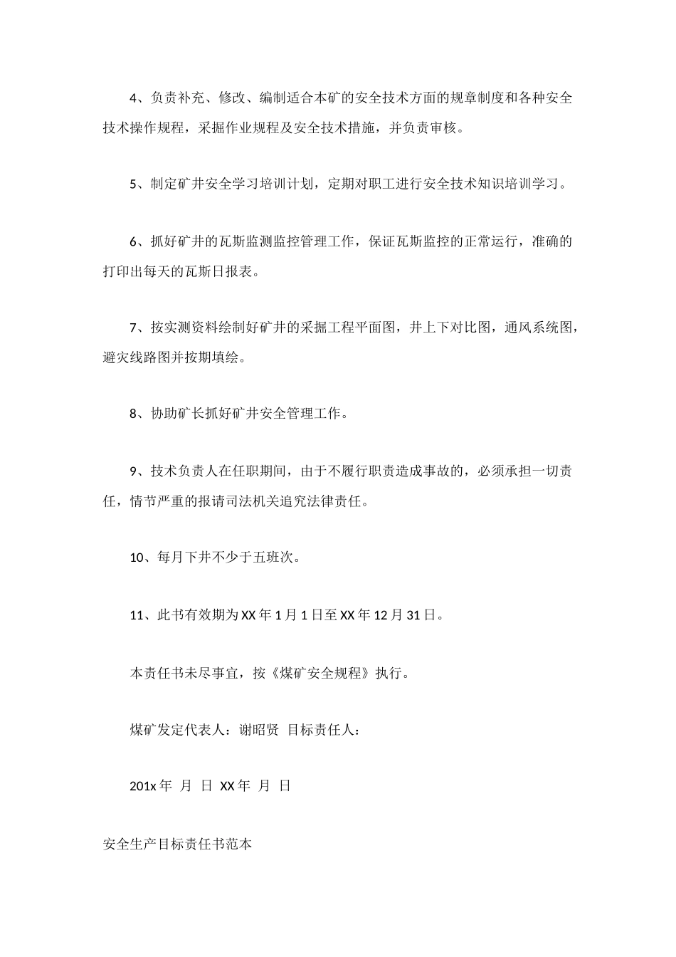 煤矿劳动合同安全责任书_第2页