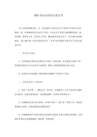 煤矿劳动合同安全责任书