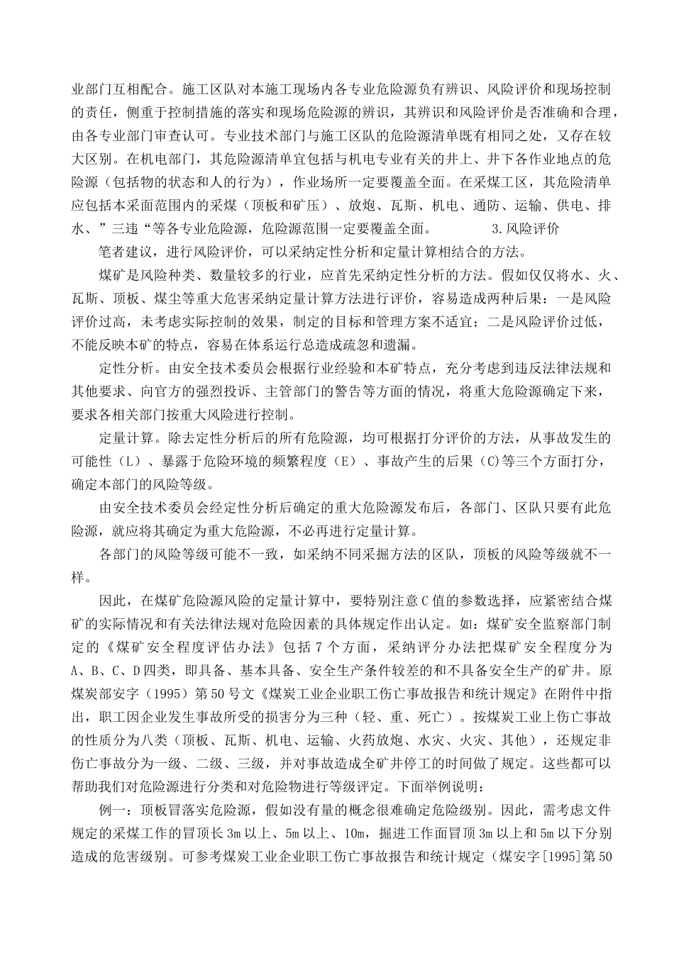 煤矿危险源的辨识、评价与控制_第2页