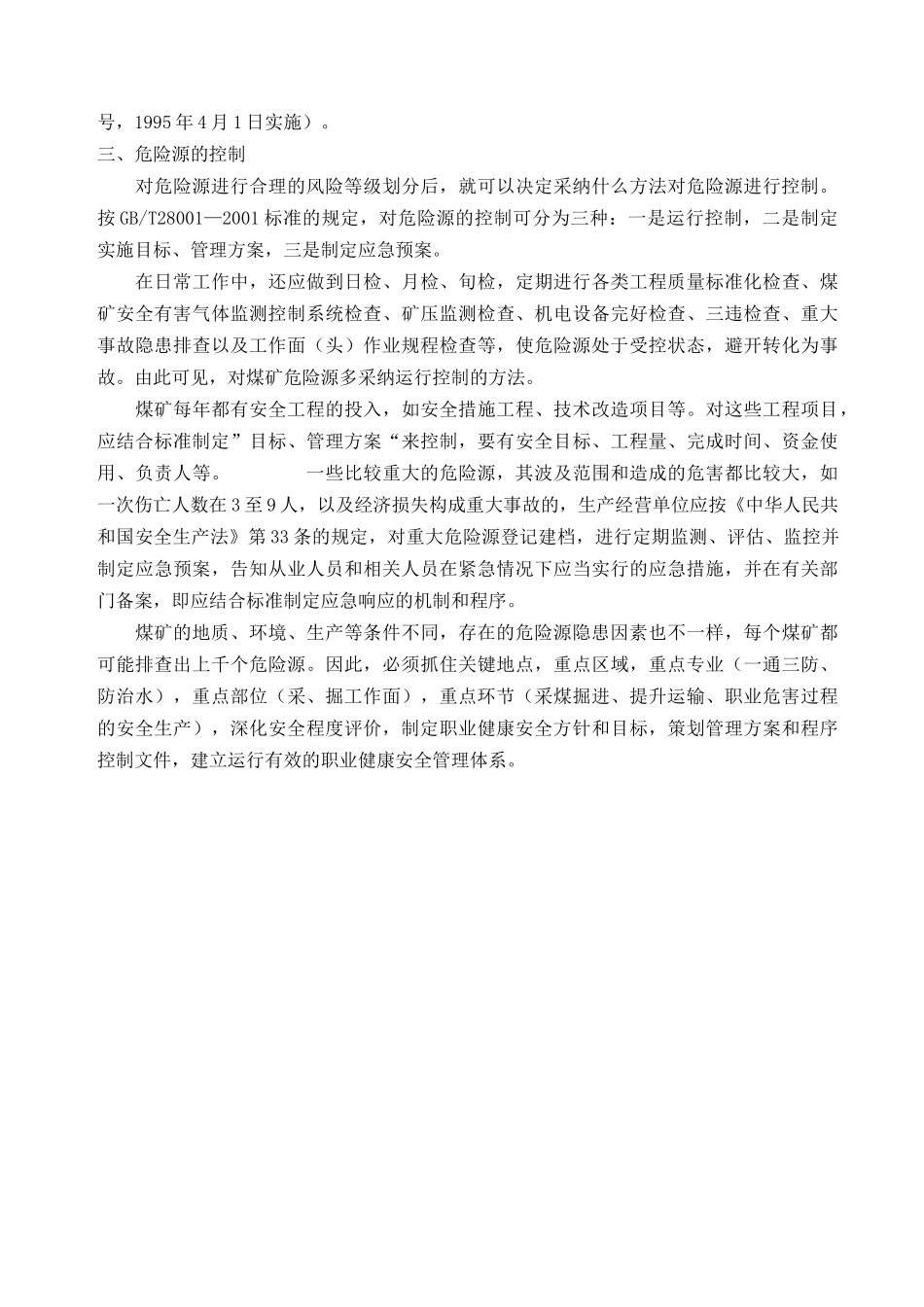 煤矿危险源的辨识、评价与控制_第3页