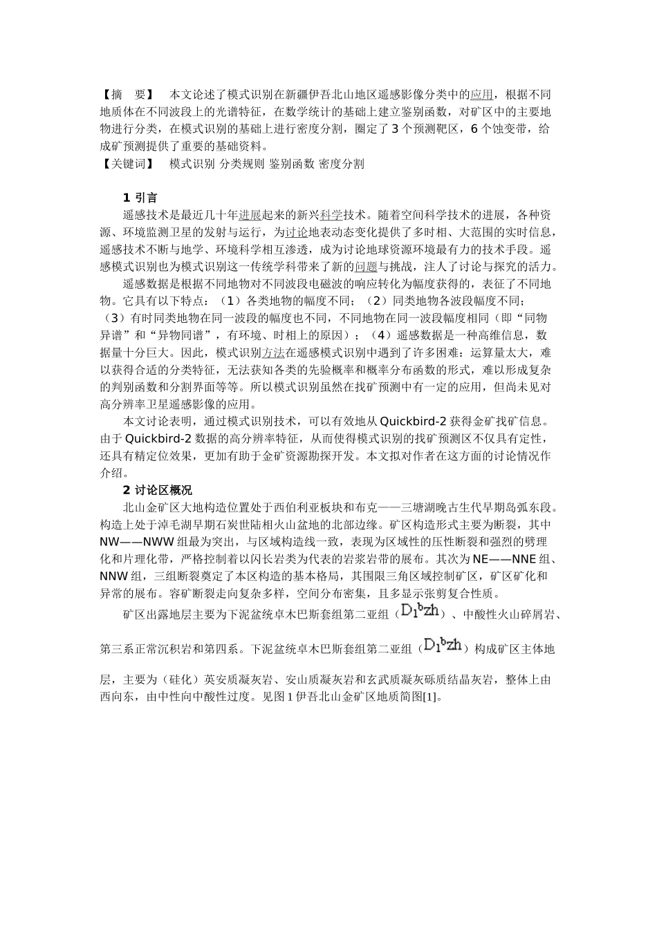 煤矿地质测绘Quickbird-2影像精定位模式识别对新疆金矿预测的应用_第1页