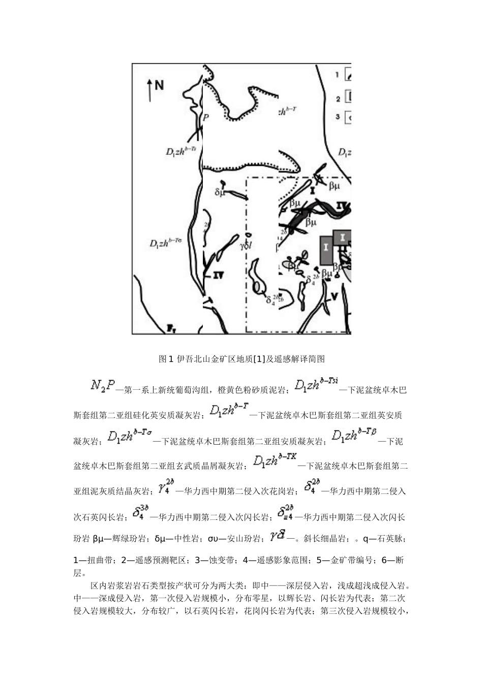 煤矿地质测绘Quickbird-2影像精定位模式识别对新疆金矿预测的应用_第2页