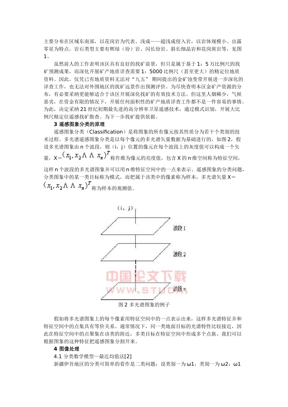 煤矿地质测绘Quickbird-2影像精定位模式识别对新疆金矿预测的应用_第3页