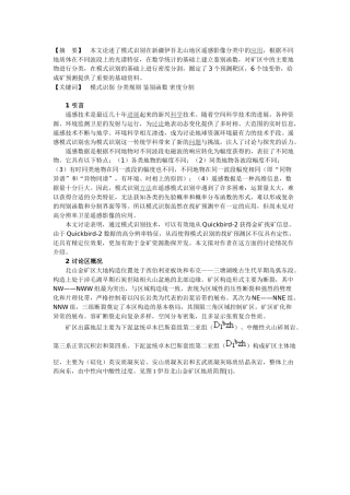 煤矿地质测绘Quickbird-2影像精定位模式识别对新疆金矿预测的应用