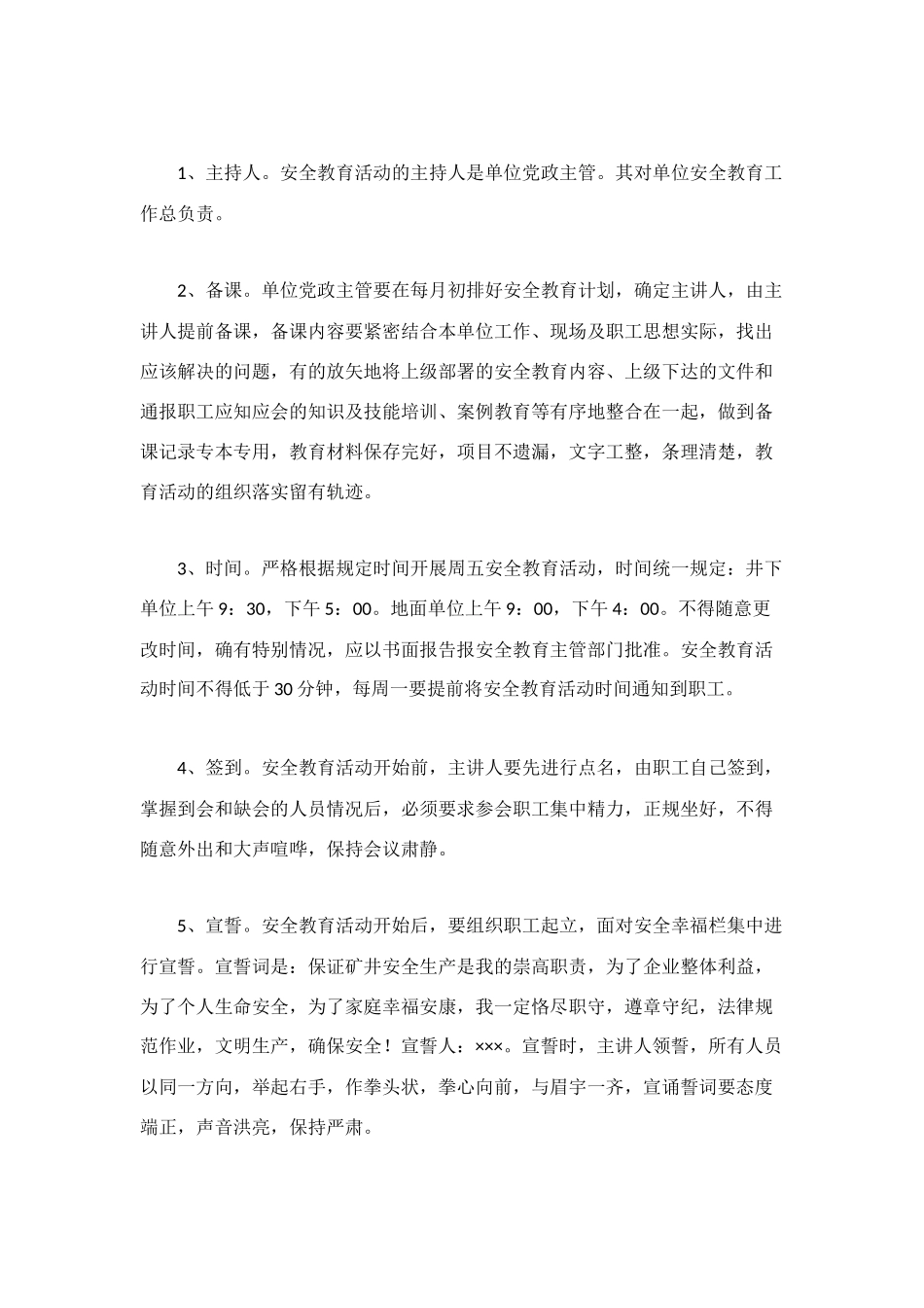 煤矿周五安全活动执行规范_第2页