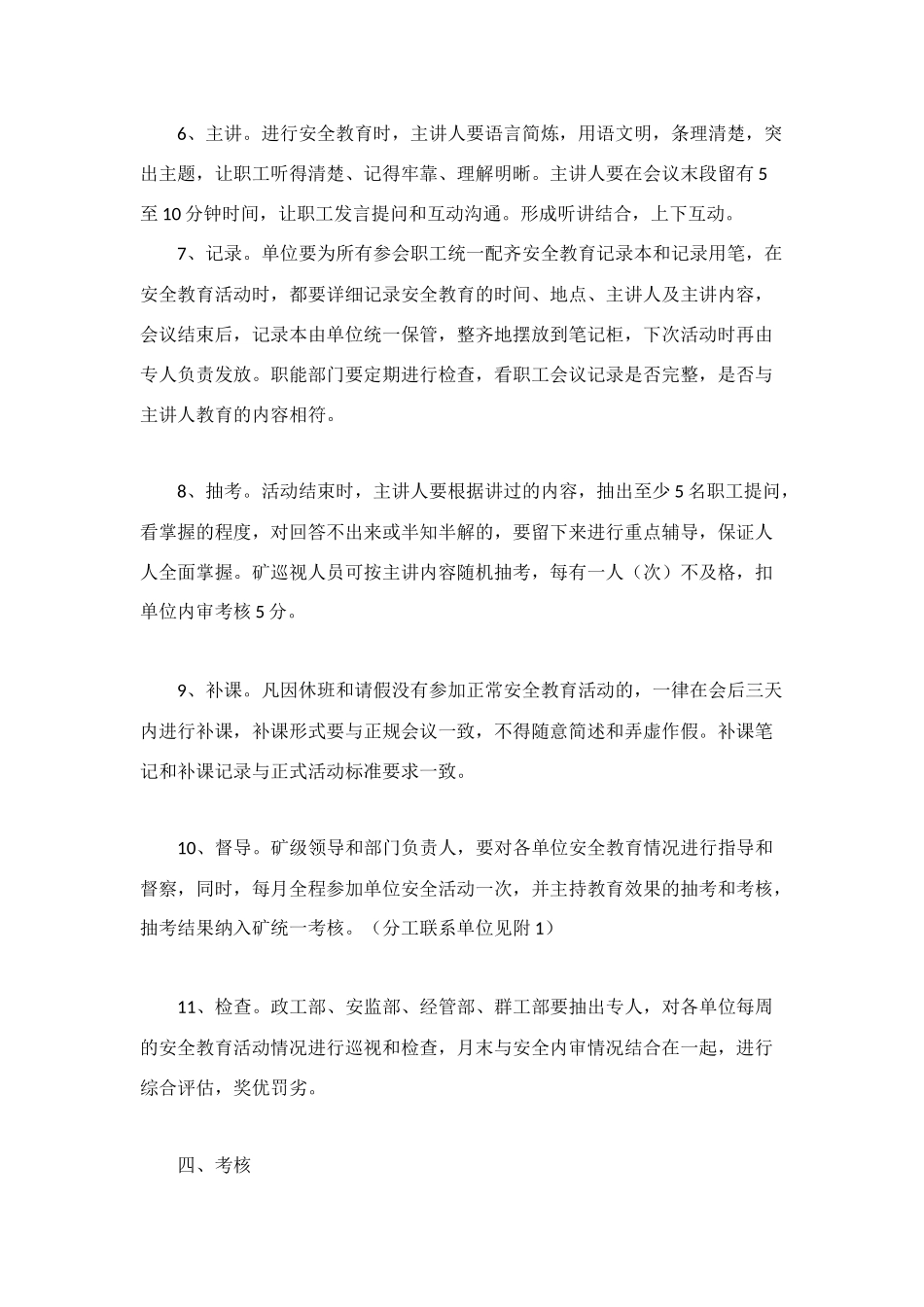 煤矿周五安全活动执行规范_第3页