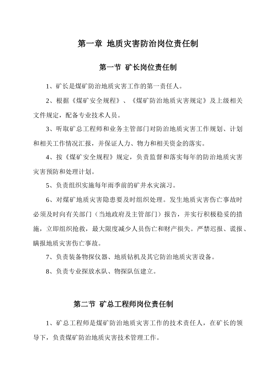 煤矿地质灾害防治管理制度汇编_第3页