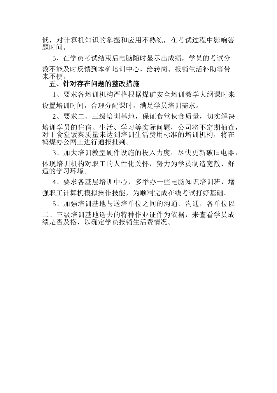 煤矿季度培训效果评估报告_第3页