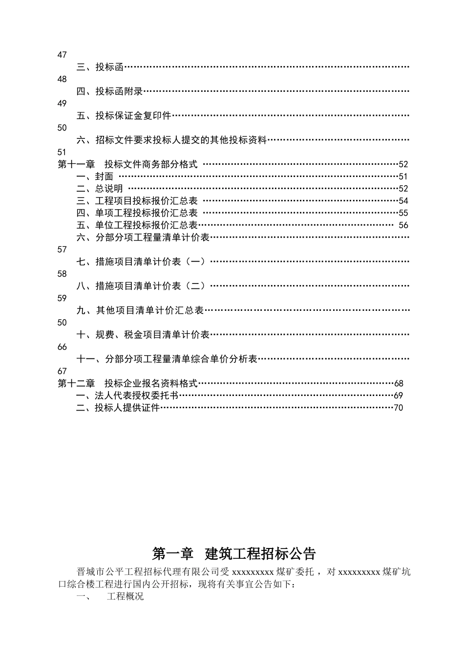 煤矿坑口综合楼工程招标文件_第3页