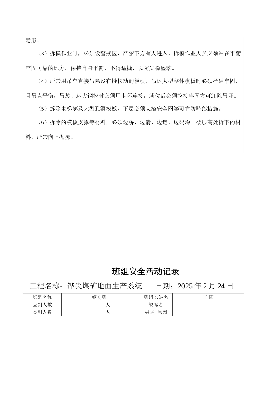 煤矿地面生产系统-班组安全活动记录_第2页