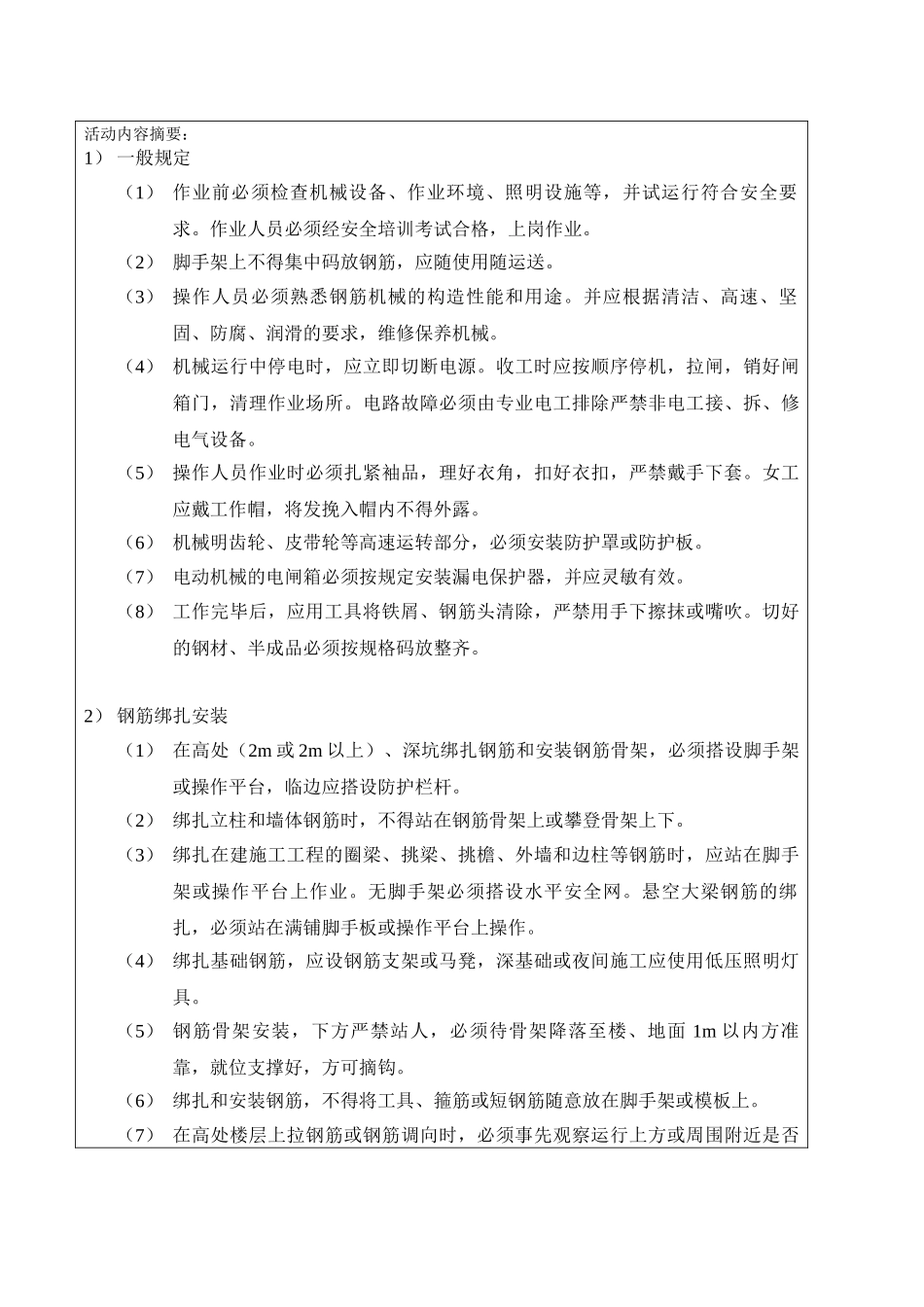 煤矿地面生产系统-班组安全活动记录_第3页