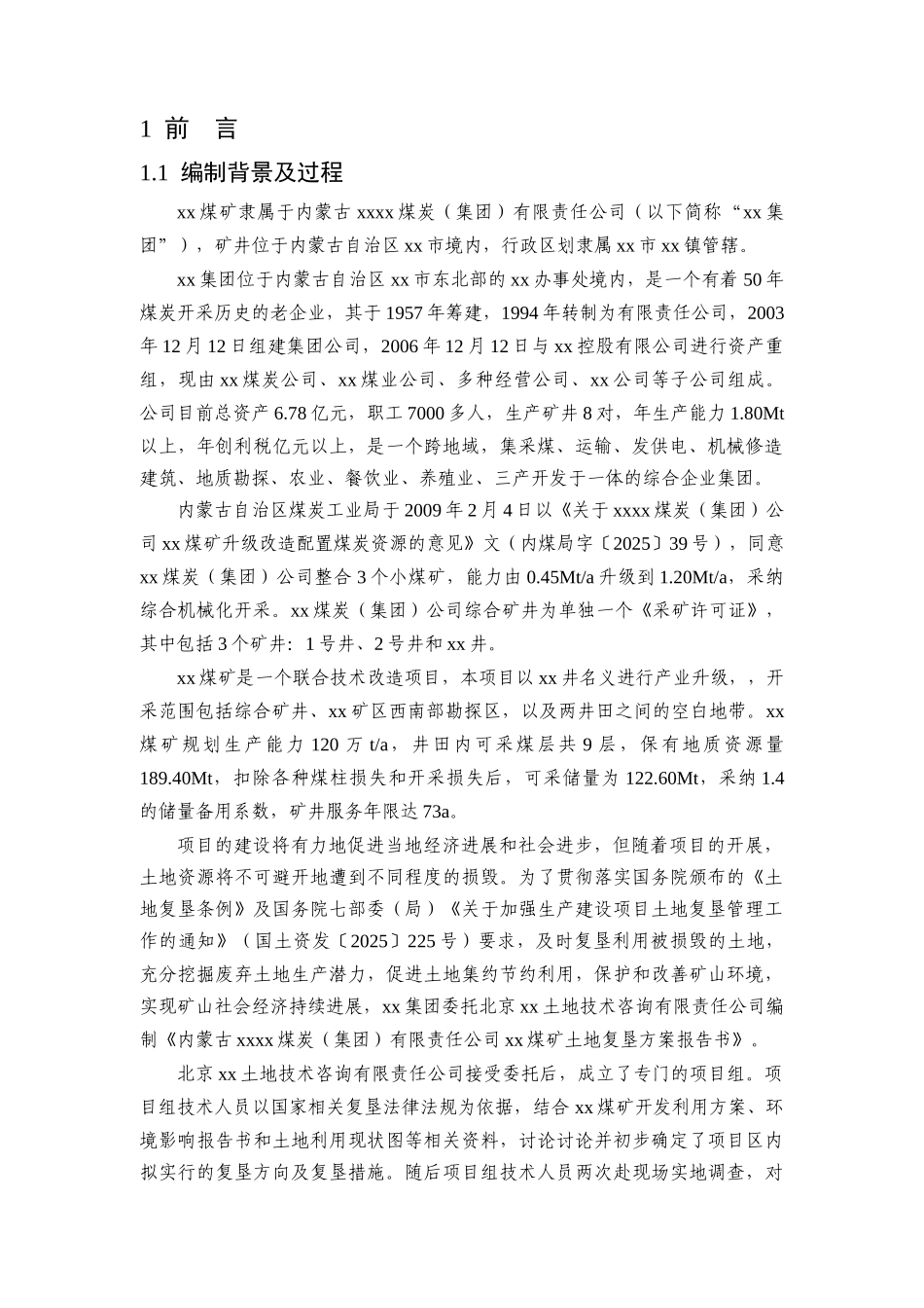 煤矿土地复垦方案报告书-yg_第3页