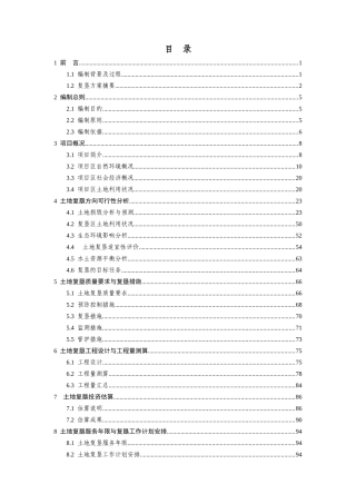煤矿土地复垦方案报告书-yg