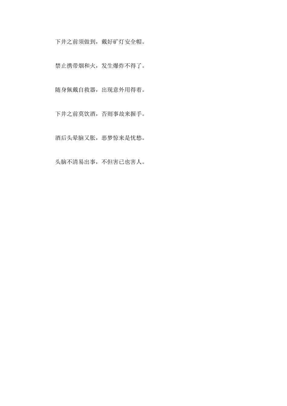 煤矿安全七字经之下井前后_第2页