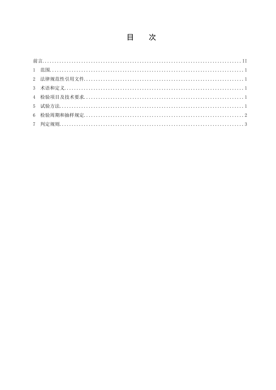 煤矿在用窄轨车辆连接插销检验规范_第2页