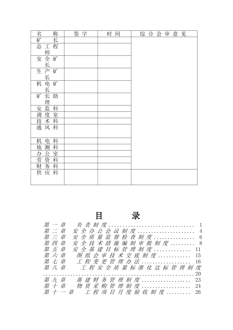 煤矿基建项目安全管理制度_第3页