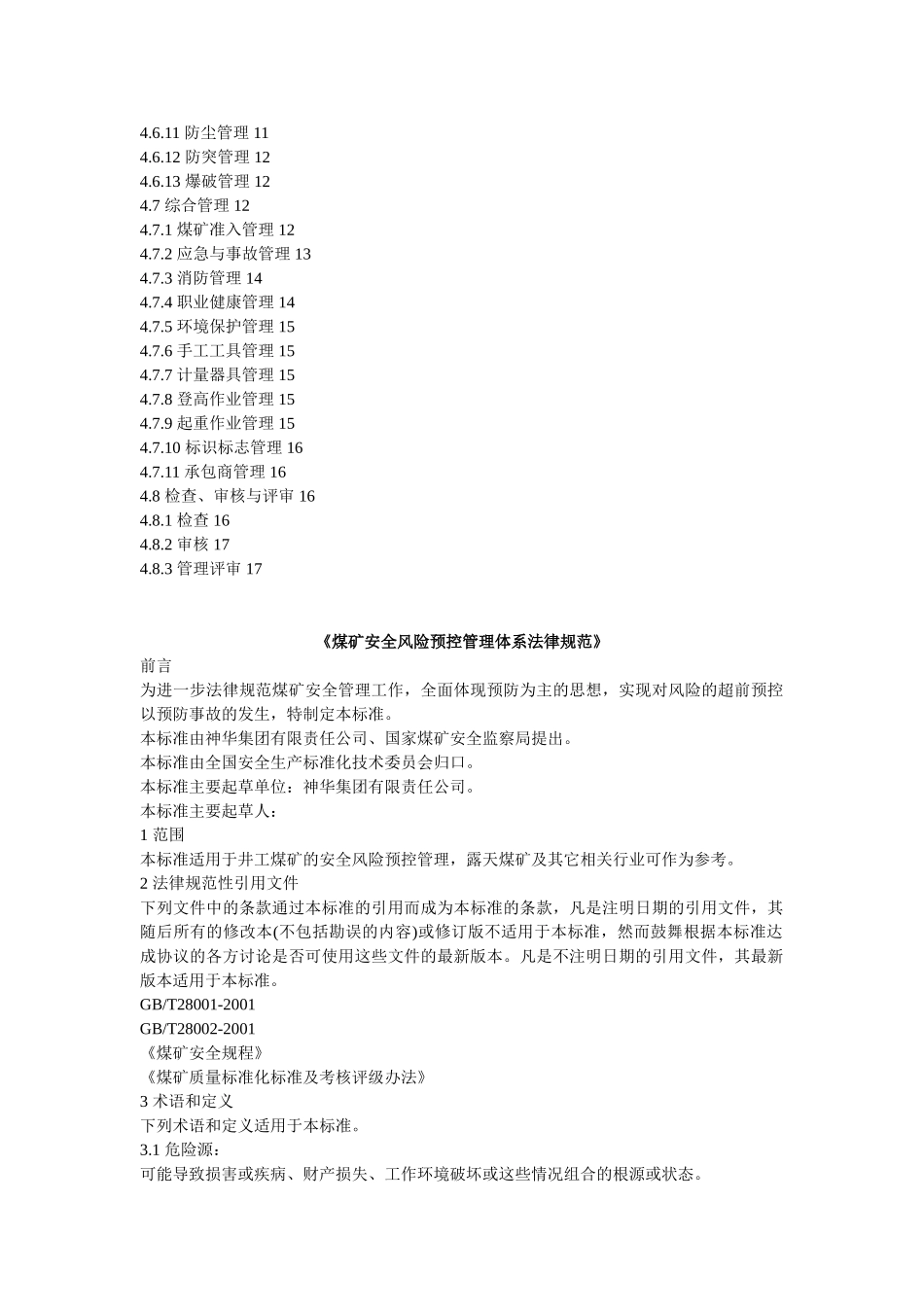 煤矿安全风险预控管理体系规范_第2页