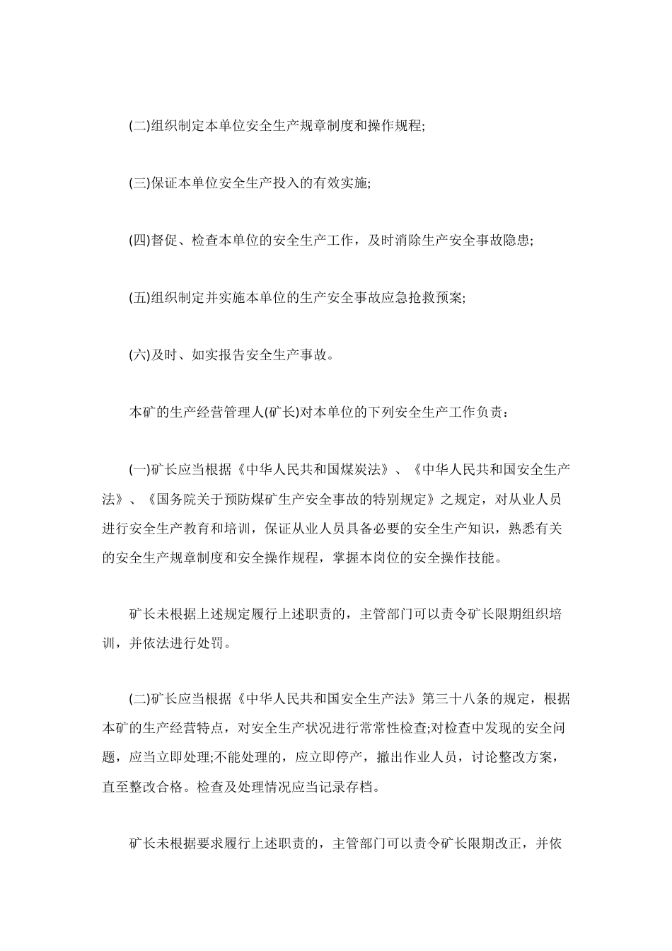 煤矿安全生产责任书模板_第2页