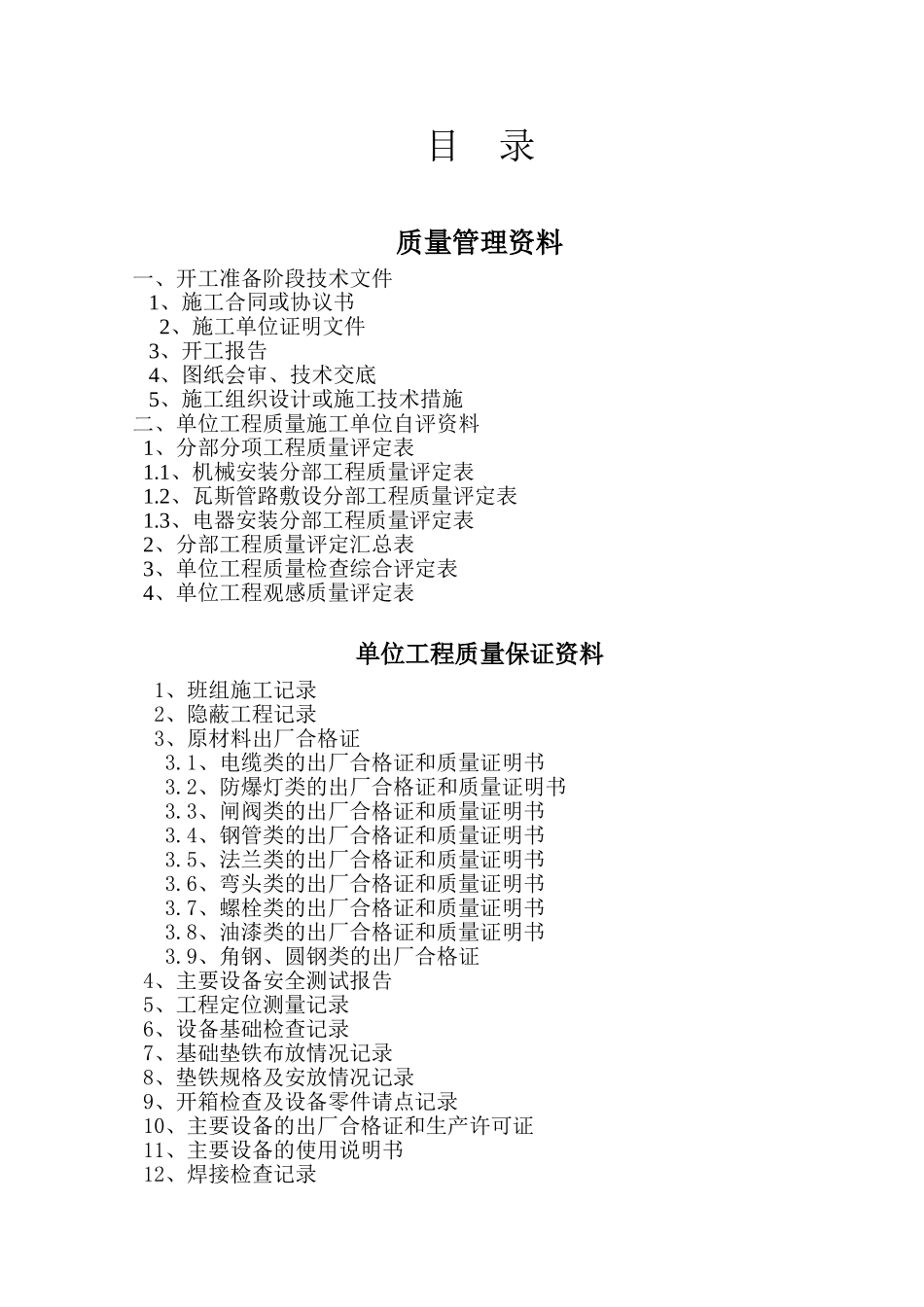 煤矿安装竣工资料范本_第2页