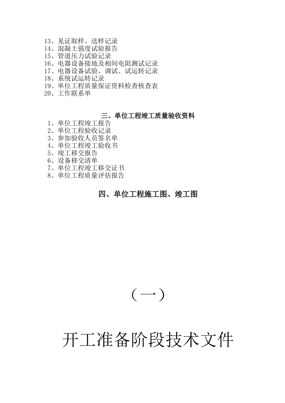 煤矿安装竣工资料范本_第3页