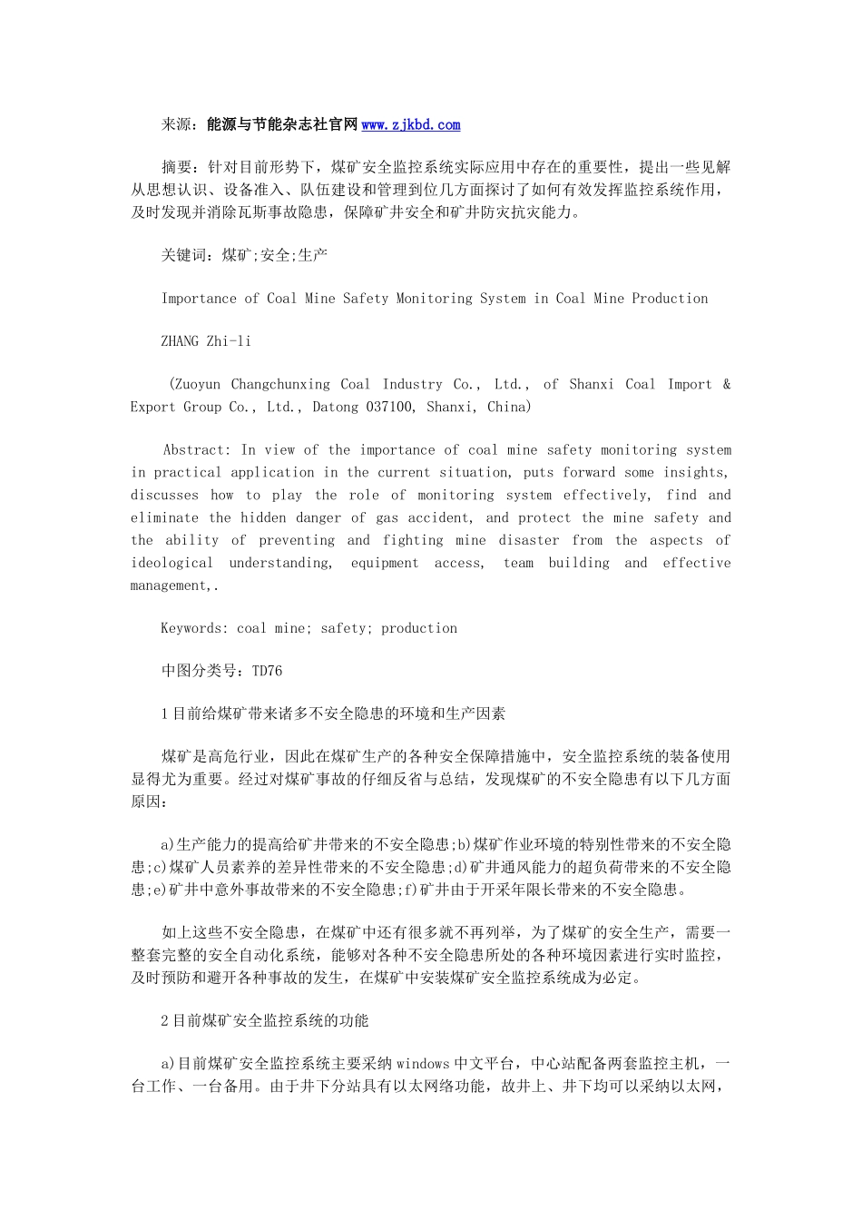 煤矿安全监控系统在煤矿生产中的重要性_第1页