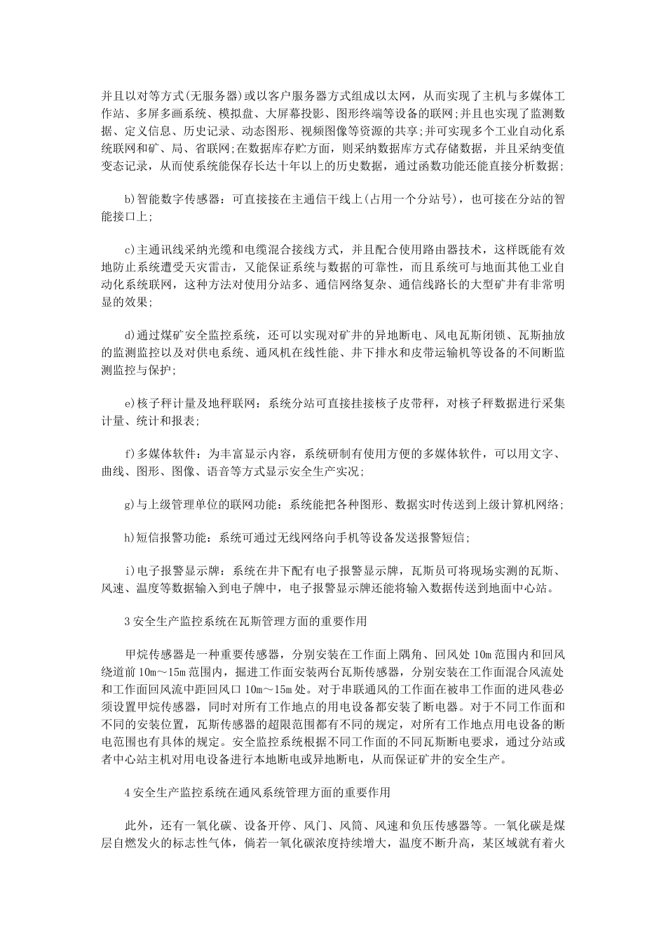 煤矿安全监控系统在煤矿生产中的重要性_第2页