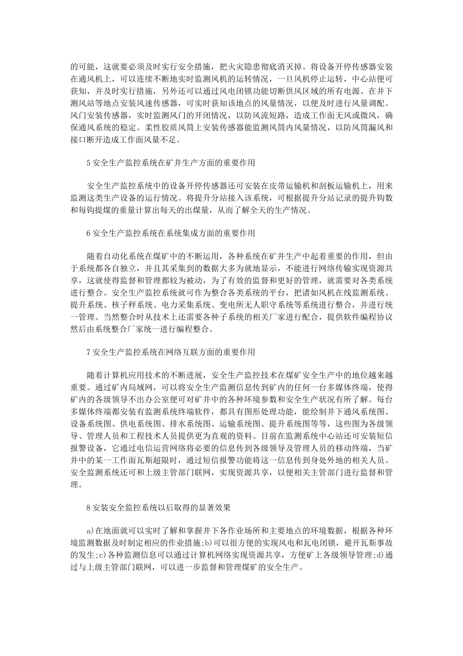 煤矿安全监控系统在煤矿生产中的重要性_第3页
