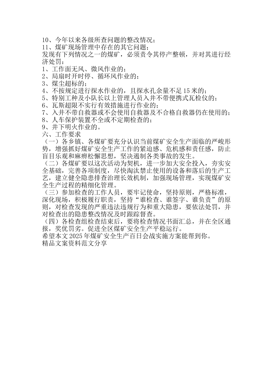 煤矿安全生产百日会战实施方案-精品文案范文_第2页