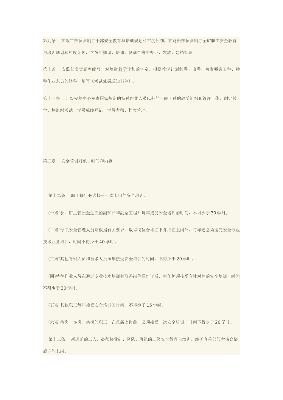 煤矿安全教育与培训制度_第2页