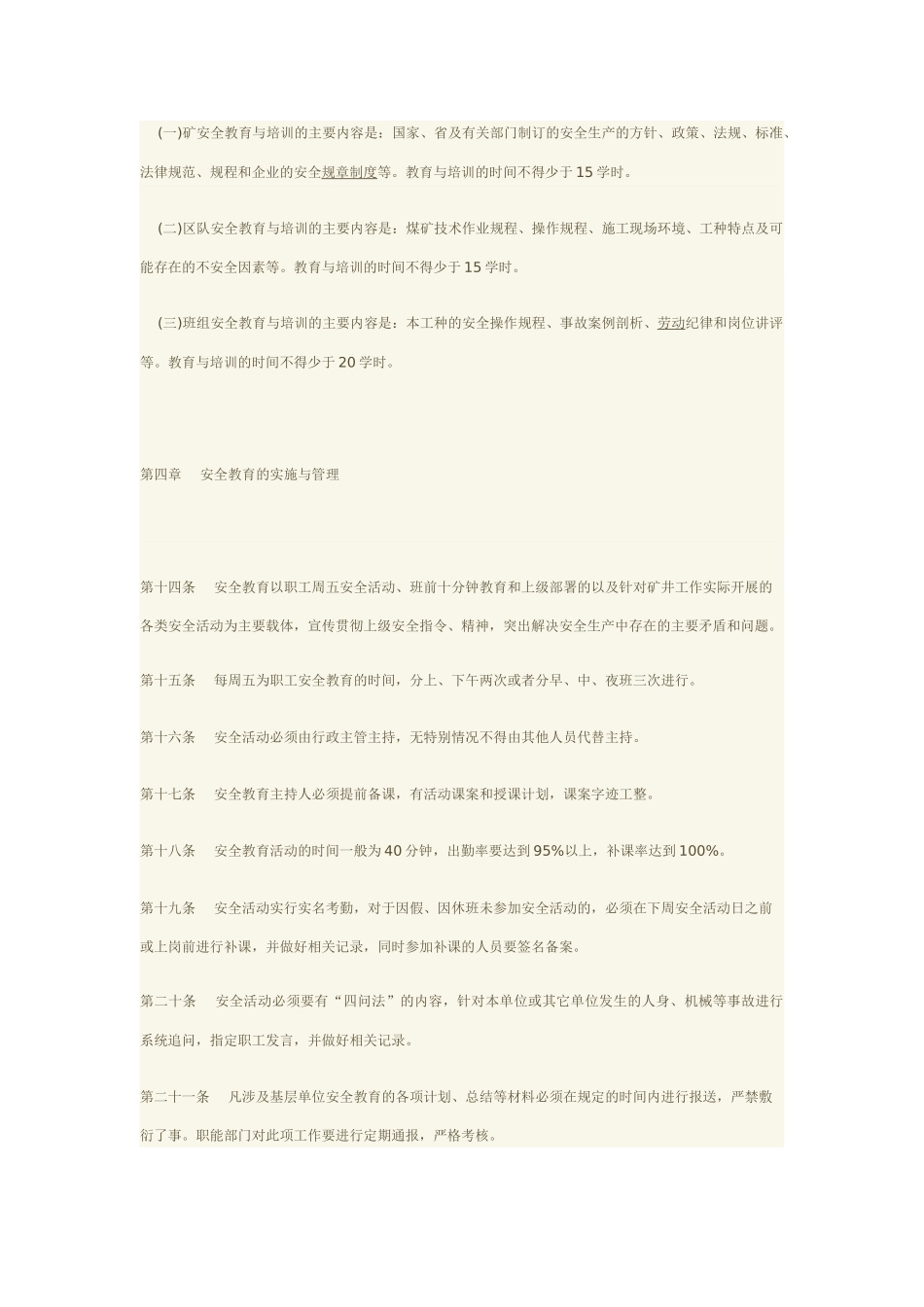煤矿安全教育与培训制度_第3页