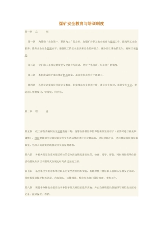 煤矿安全教育与培训制度