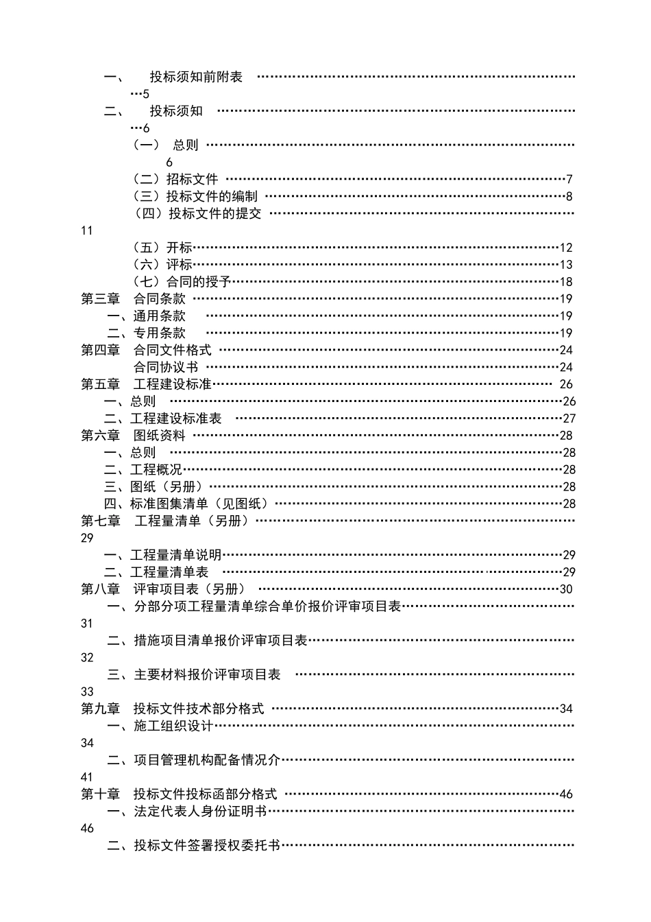 煤矿安全生产指挥中心工程招标文件_第2页