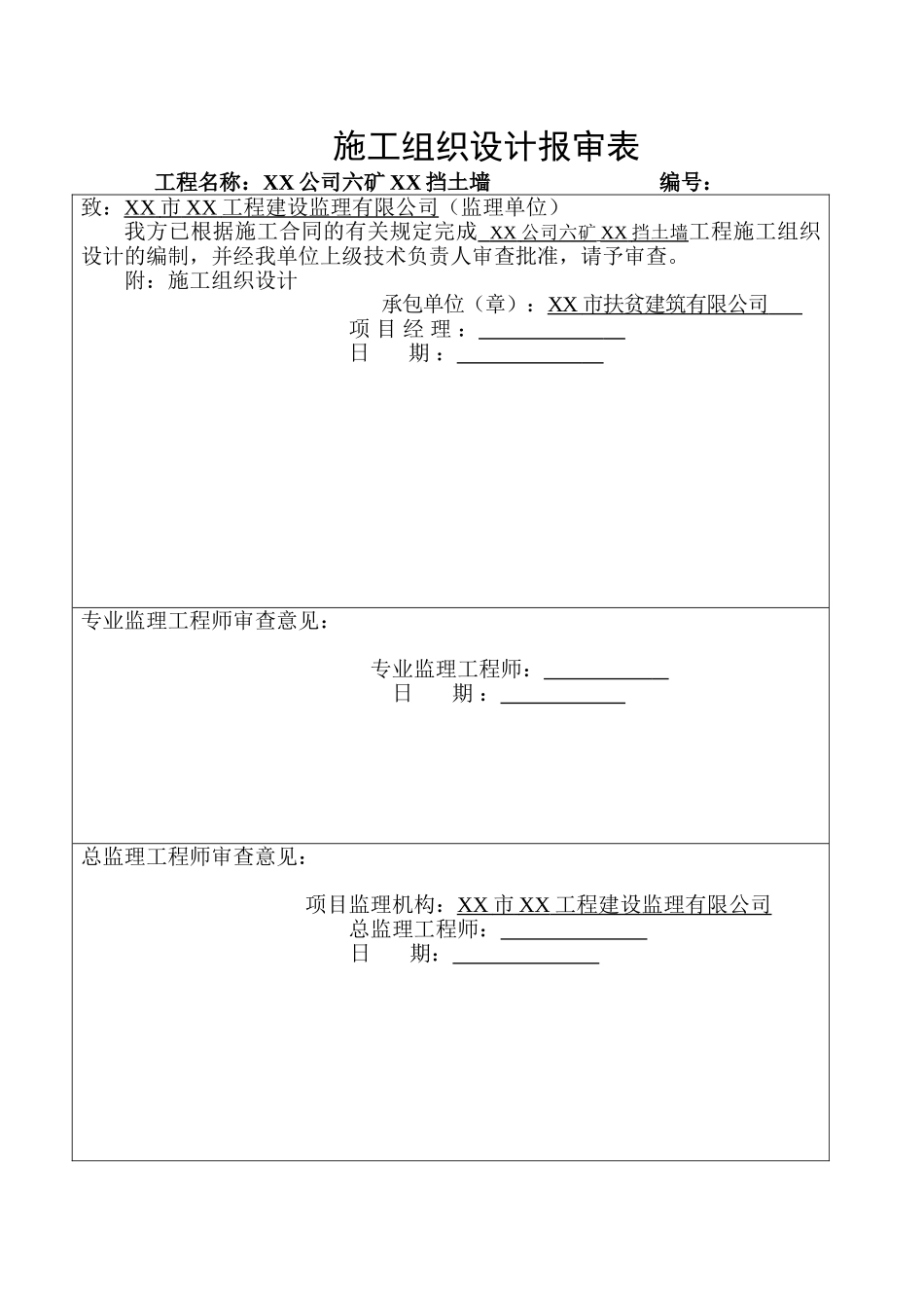 煤矿工作井边坡浆砌片石挡土墙施工组织设计_第2页