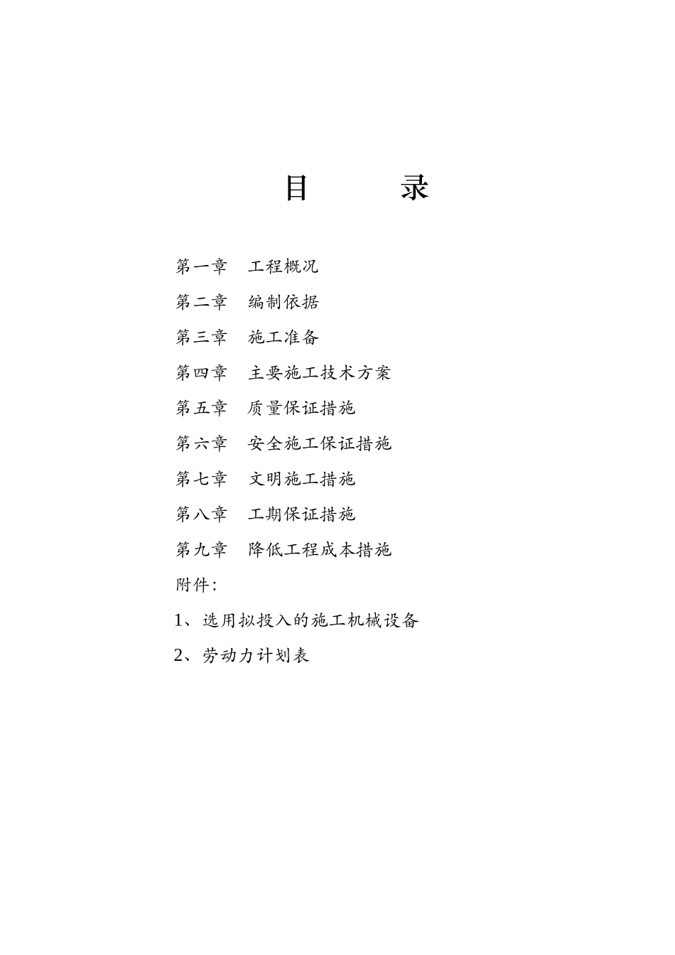 煤矿工作井边坡浆砌片石挡土墙施工组织设计_第3页