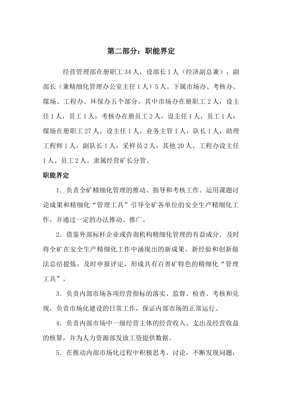 煤矿工程经营管理部精细化管理手册_第3页