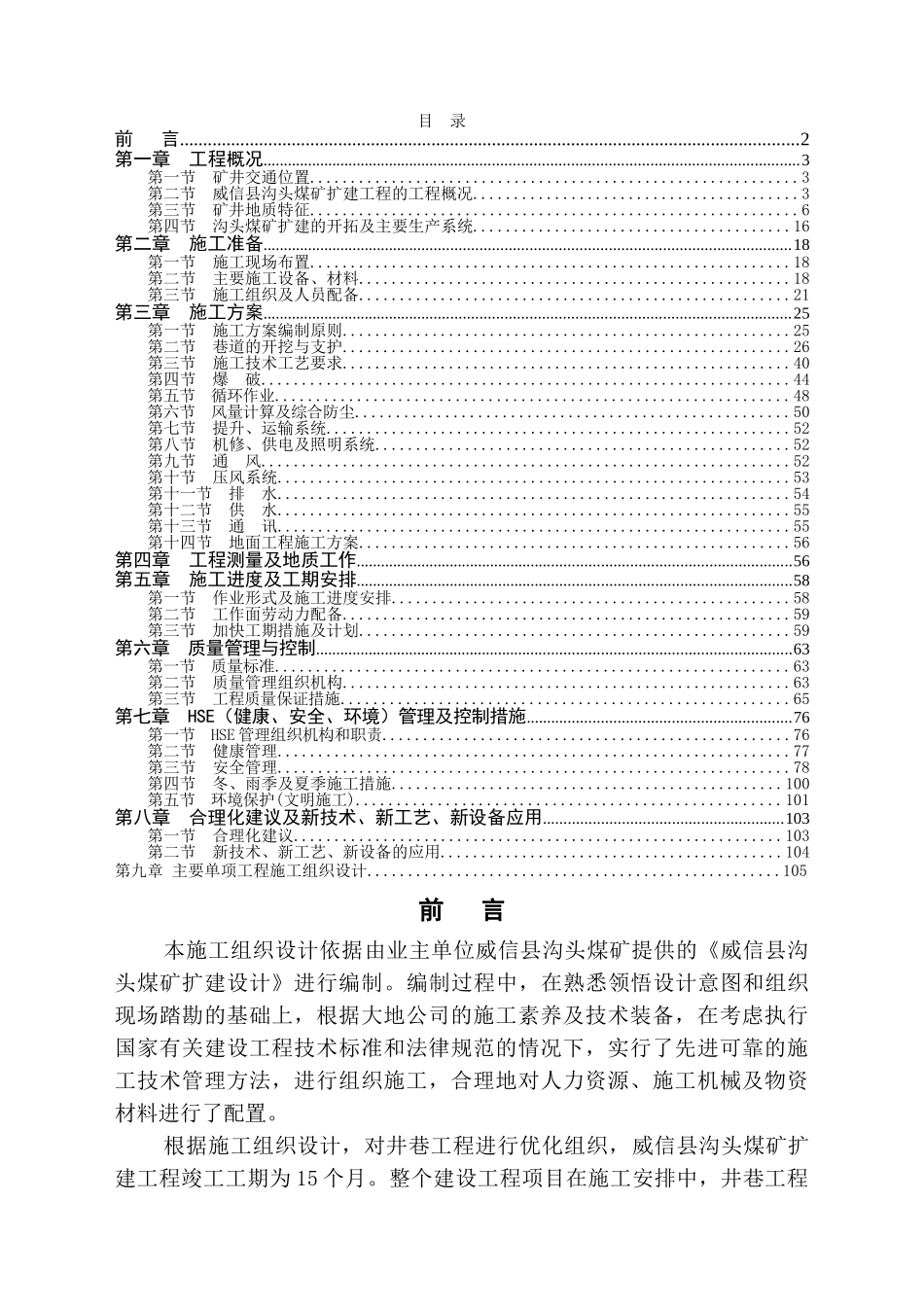煤矿工程施工组织设计_第1页