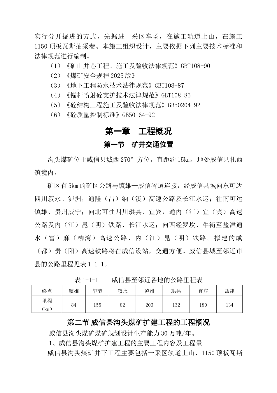 煤矿工程施工组织设计_第2页