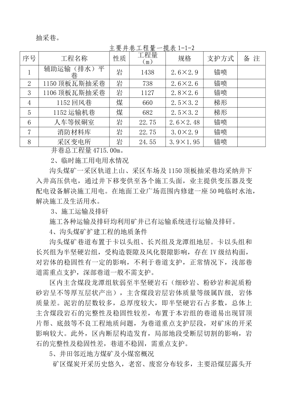 煤矿工程施工组织设计_第3页