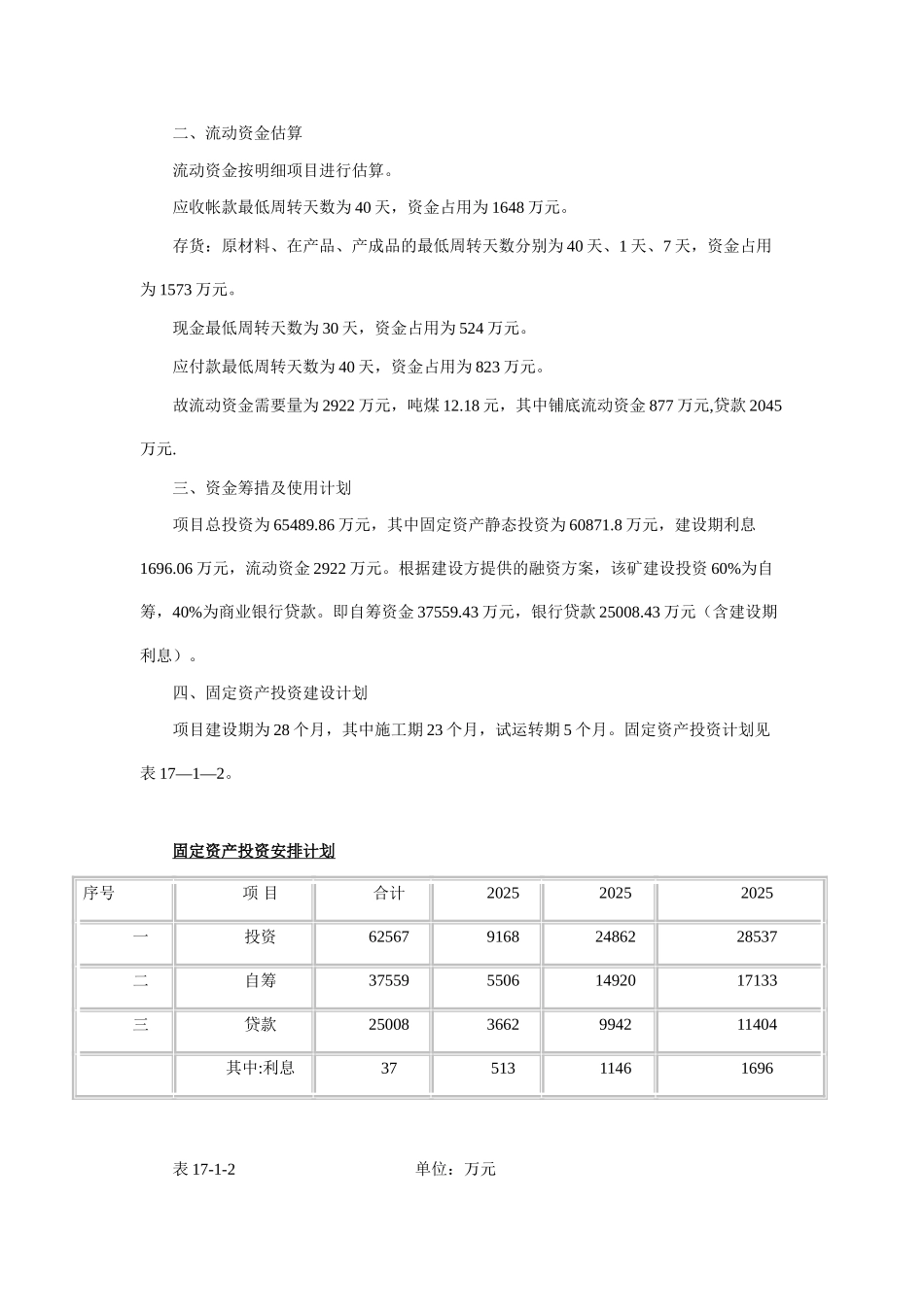 煤矿工程投资概算与经济分析实例_第3页