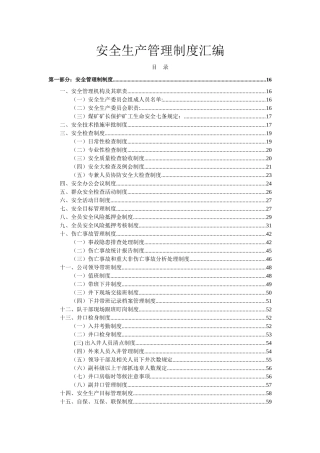 煤矿工程项目安全生产管理制度汇编