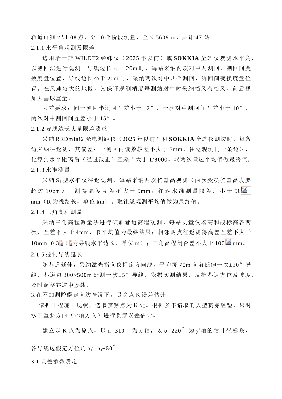 煤矿巷贯通误差预计_第2页