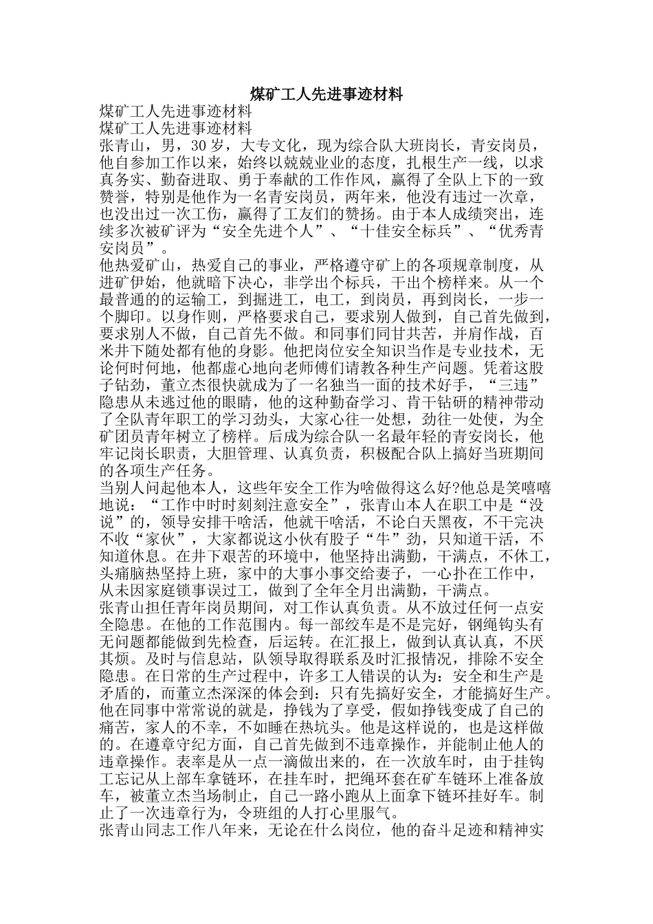 煤矿工人先进事迹材料-精品文案范文_第1页