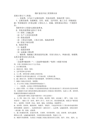 煤矿建设井巷工程预算知识