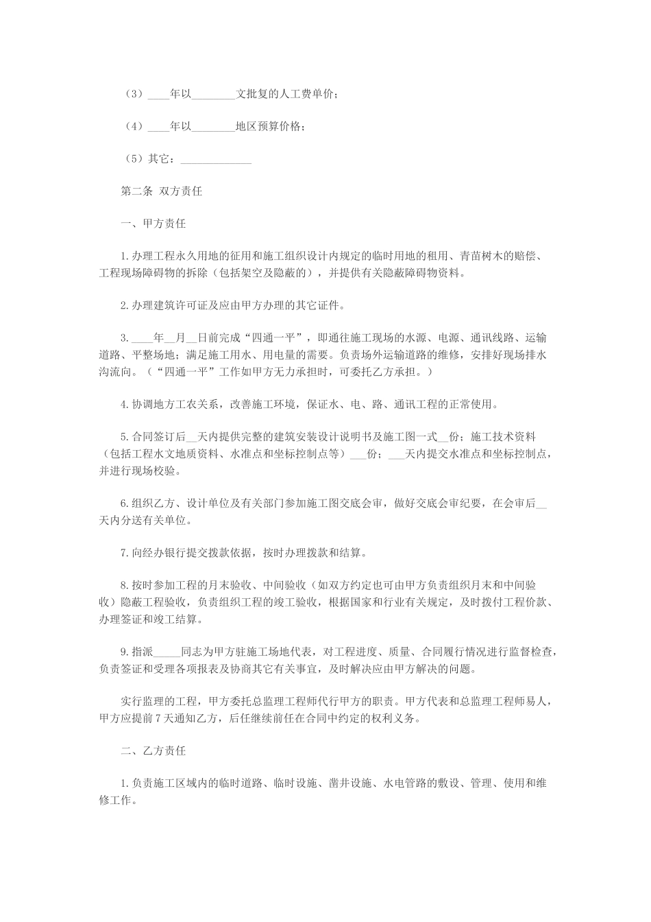 煤矿建筑工程承包合同范本_第2页